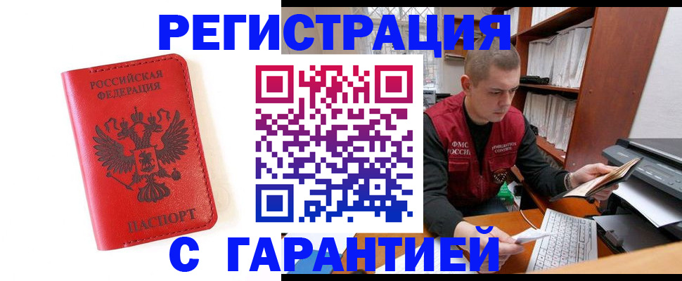 временная прописка в Высоковске