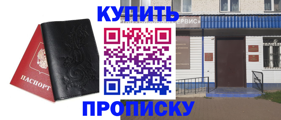 прописка для работы в Высоковске
